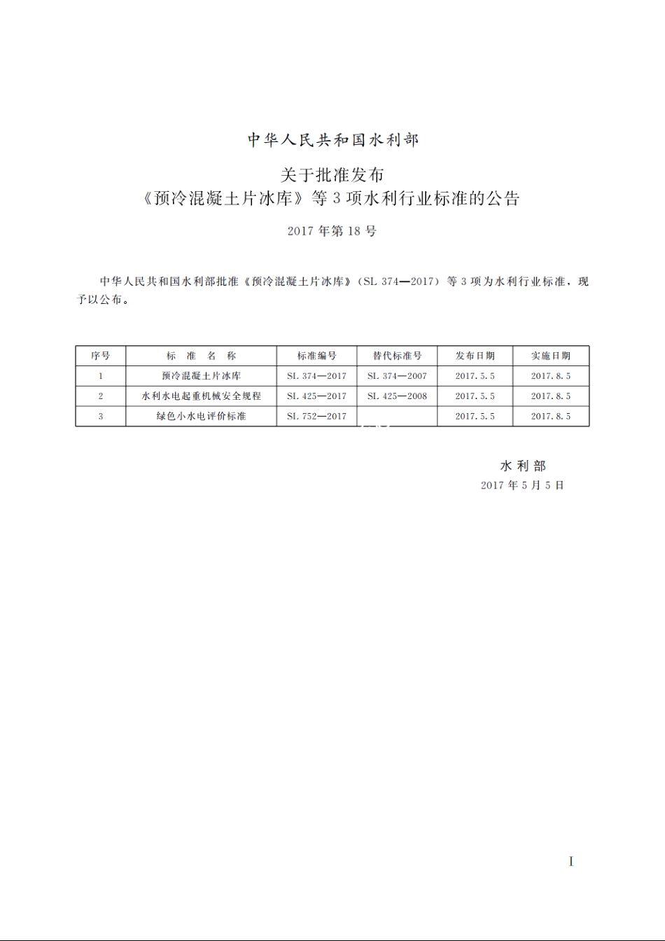 SL 425-2017 水利水电起重机械安全规程.pdf_第1页