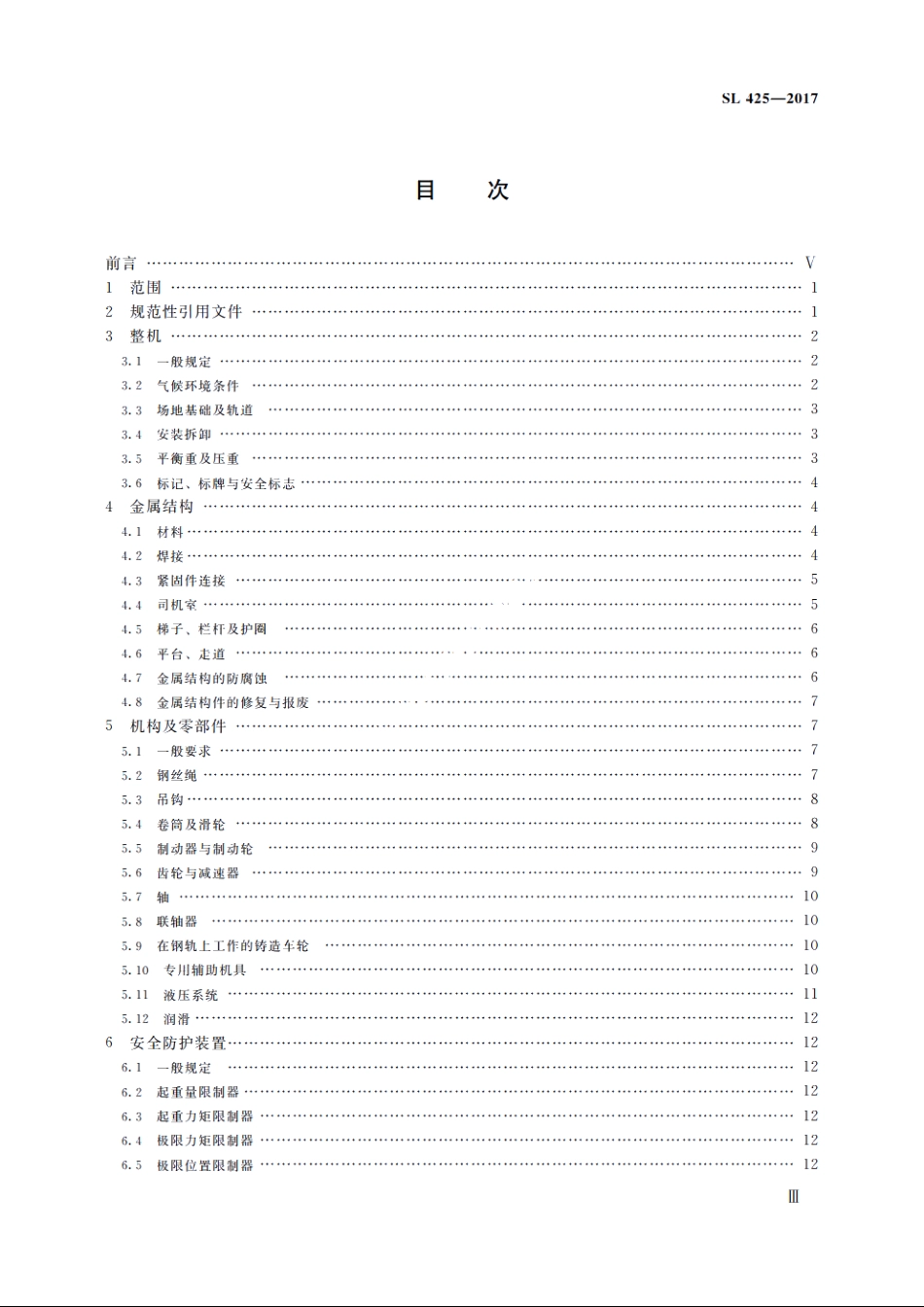 SL 425-2017 水利水电起重机械安全规程.pdf_第2页