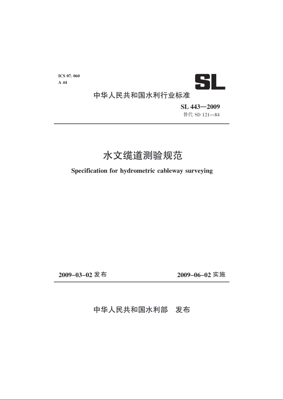 SL 443-2009 水文缆道测验规范.pdf_第1页
