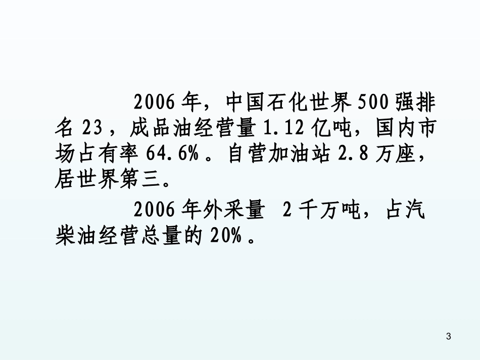 油品质量管理学习.ppt_第3页