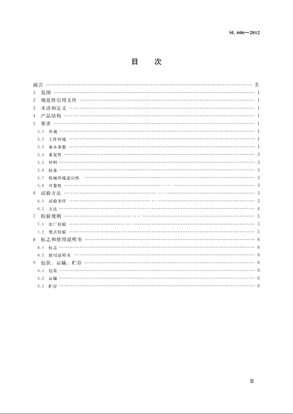 SL 606-2013 土壤水分蒸发测量仪器第1部分：水力式蒸发器.pdf_第3页