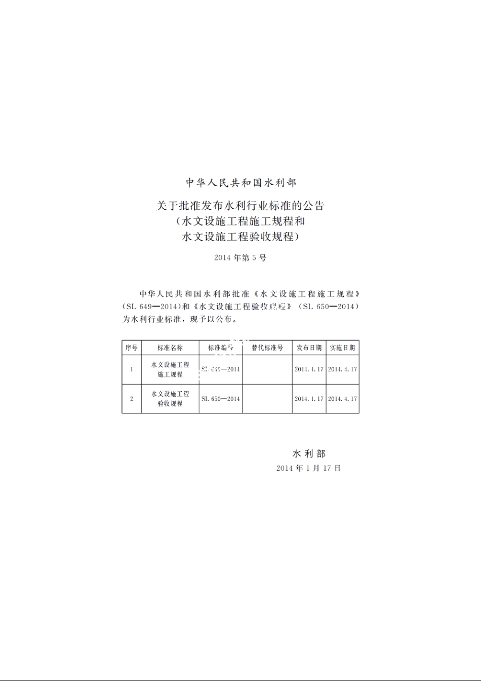 SL 649-2014 水文设施工程施工规程.pdf_第2页
