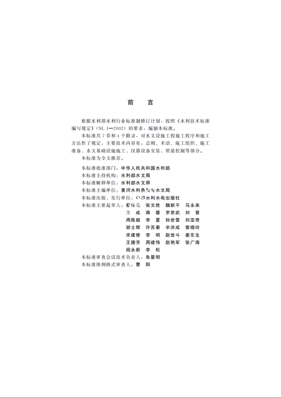 SL 649-2014 水文设施工程施工规程.pdf_第3页