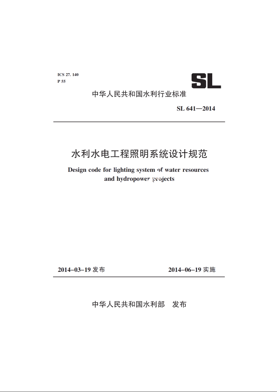 SL 641-2014 水利水电工程照明系统设计规范.pdf_第1页