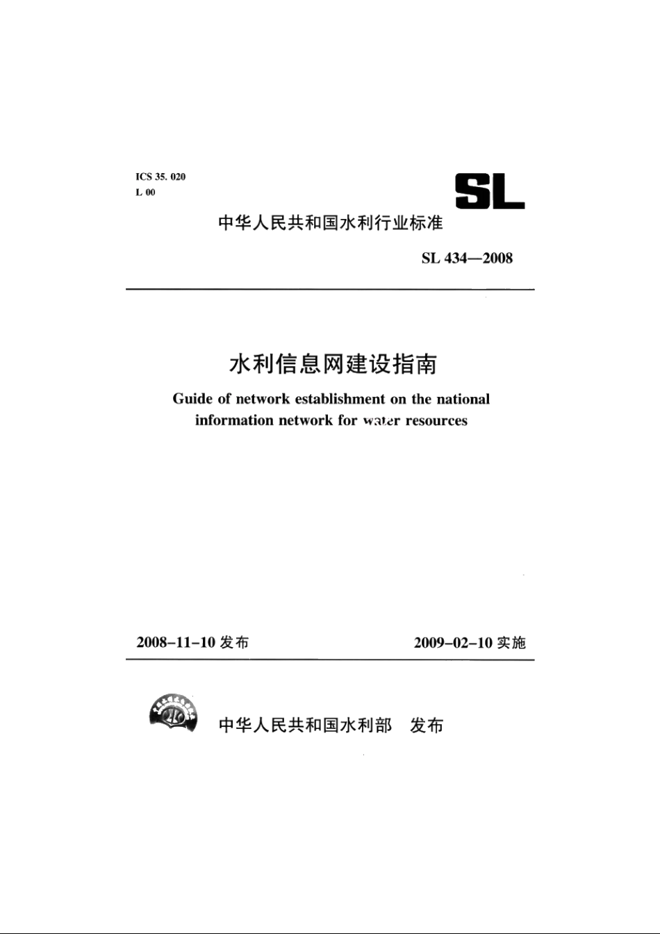 SL 434-2008 水利信息网建设指南.pdf_第1页
