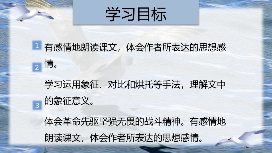 海燕PPT课件.pptx_第2页