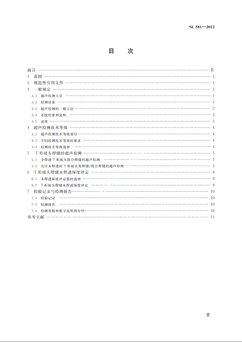 SL 581-2012 水工金属结构T形接头角焊缝和组合焊缝超声检测方法和质量分级.pdf_第3页
