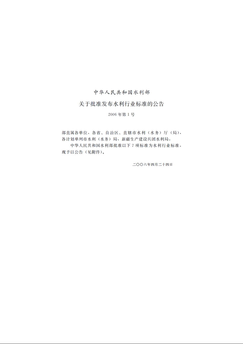 SL 337-2006 声学多普勒流量测验规范.pdf_第2页