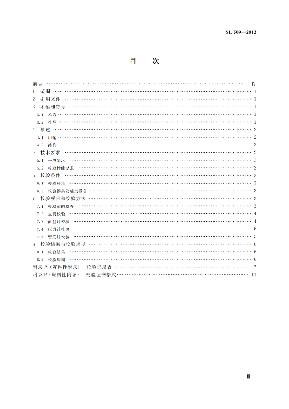 SL 509-2012 灌浆记录仪校验方法.pdf_第3页