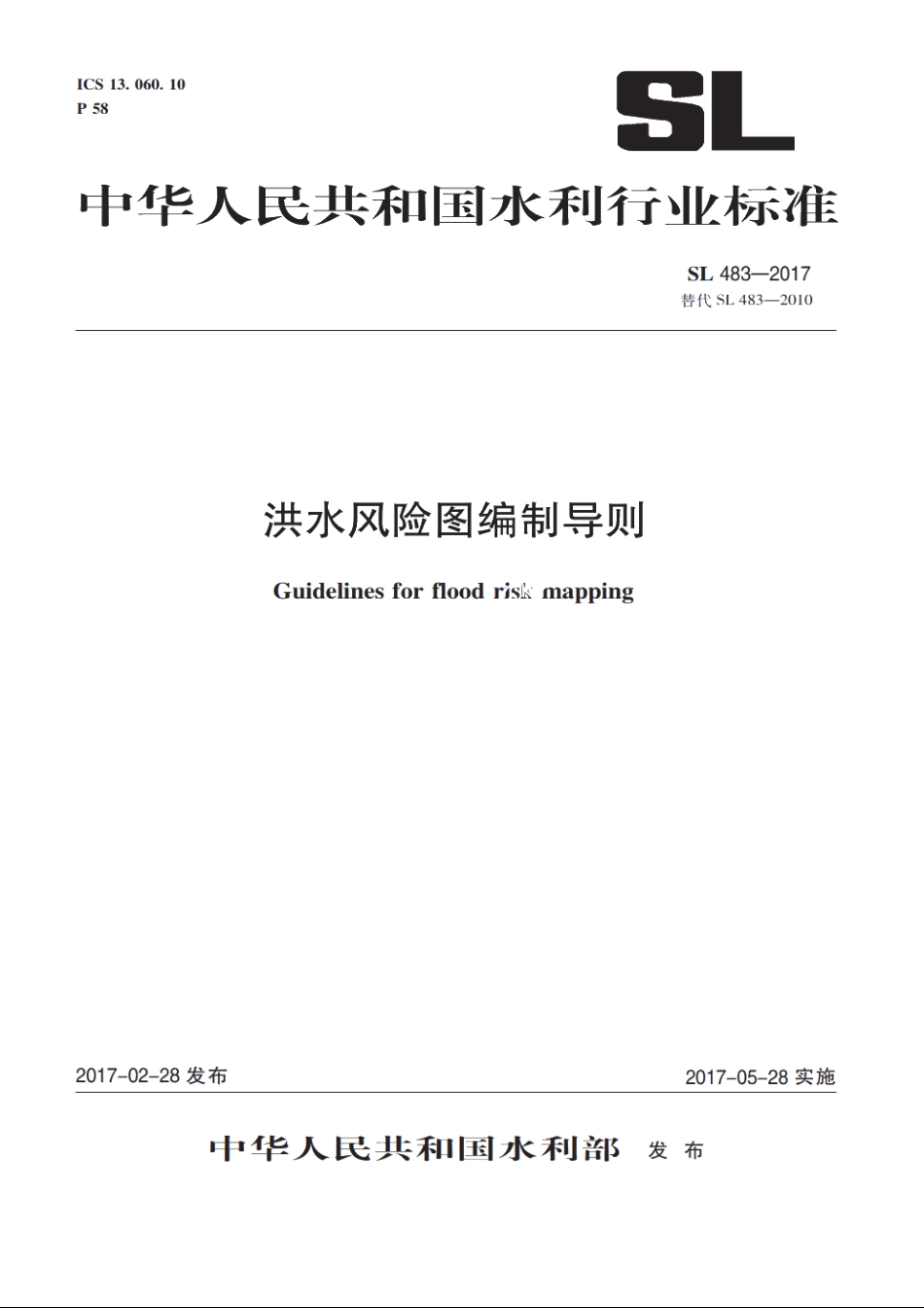 SL 483-2017 洪水风险图编制导则.pdf_第1页