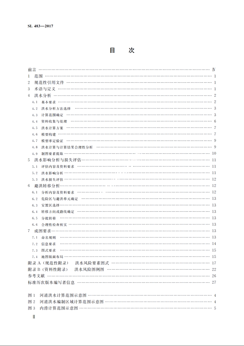 SL 483-2017 洪水风险图编制导则.pdf_第3页