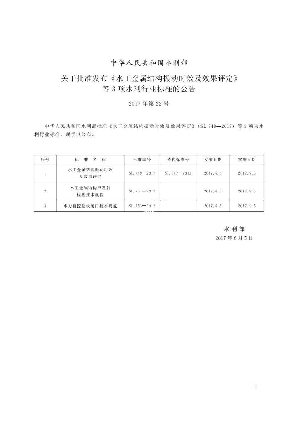 SL 751-2017 水工金属结构声发射检测技术规程.pdf_第2页