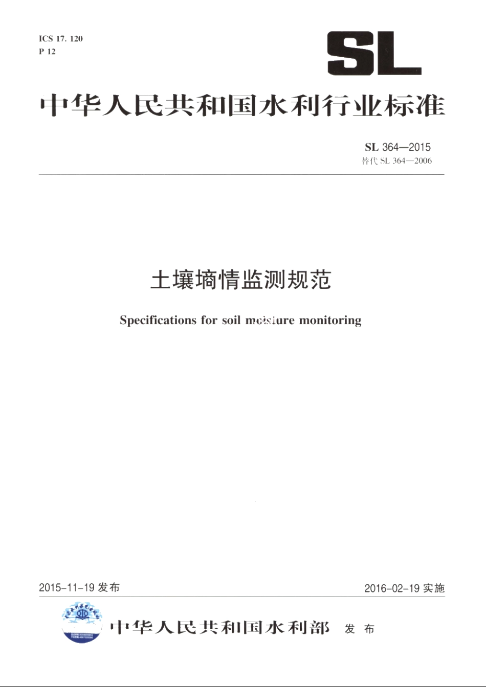 SL 364-2015 土壤墒情监测规范.pdf_第1页