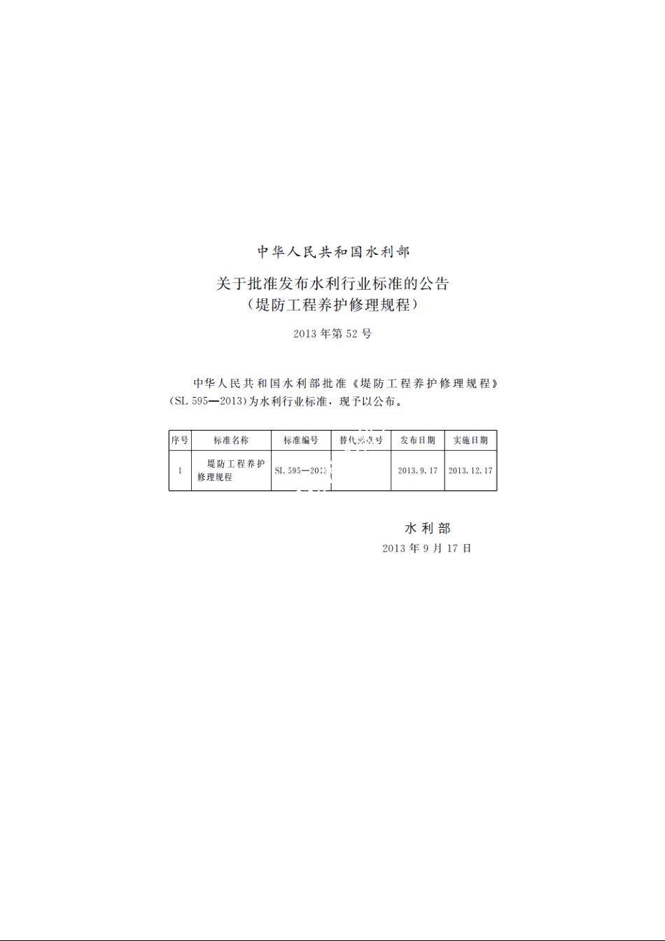 SL 595-2013 堤防工程养护修理规程.pdf_第2页