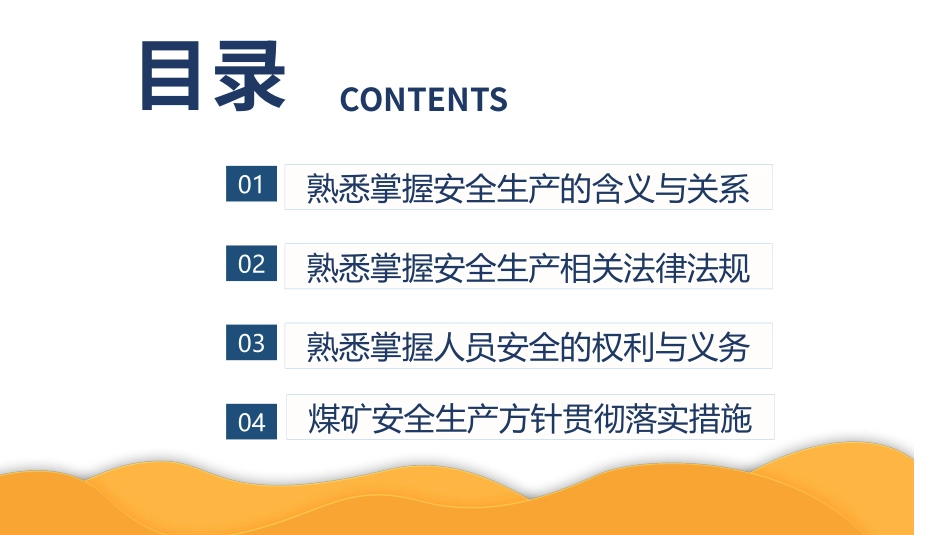 煤矿安全生产方针及法律法规宣传课件.pptx_第2页