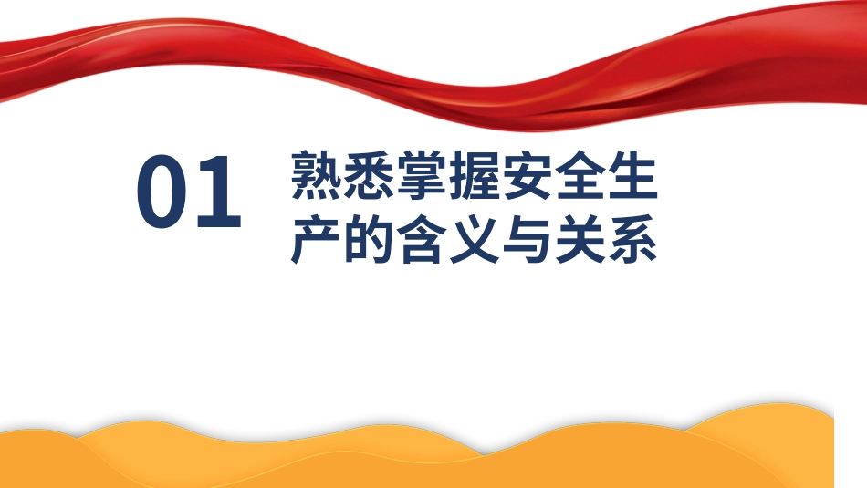 煤矿安全生产方针及法律法规宣传课件.pptx_第3页