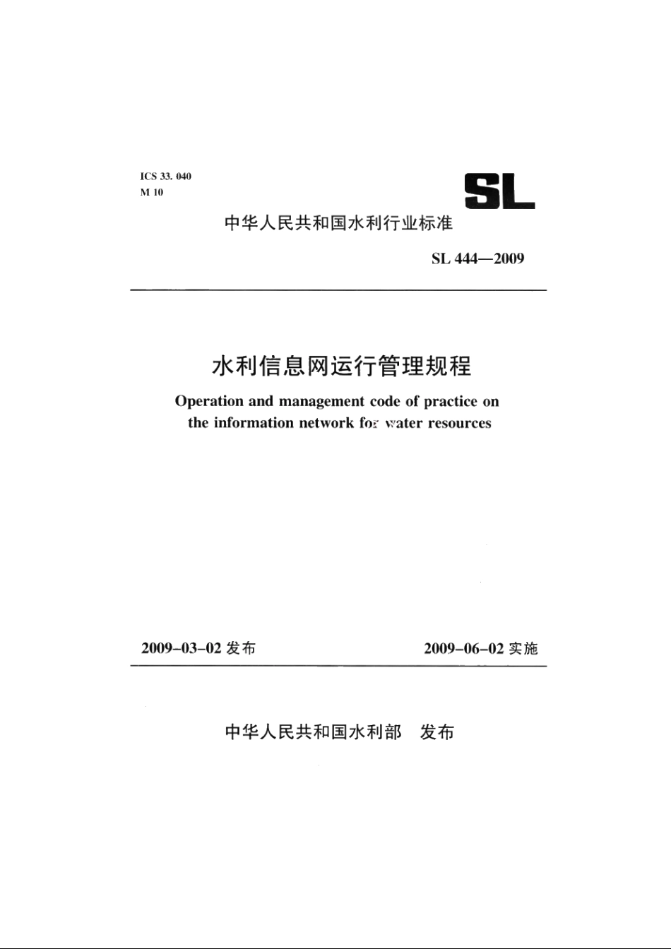 SL 444-2009 水利信息网运行管理规程.pdf_第1页