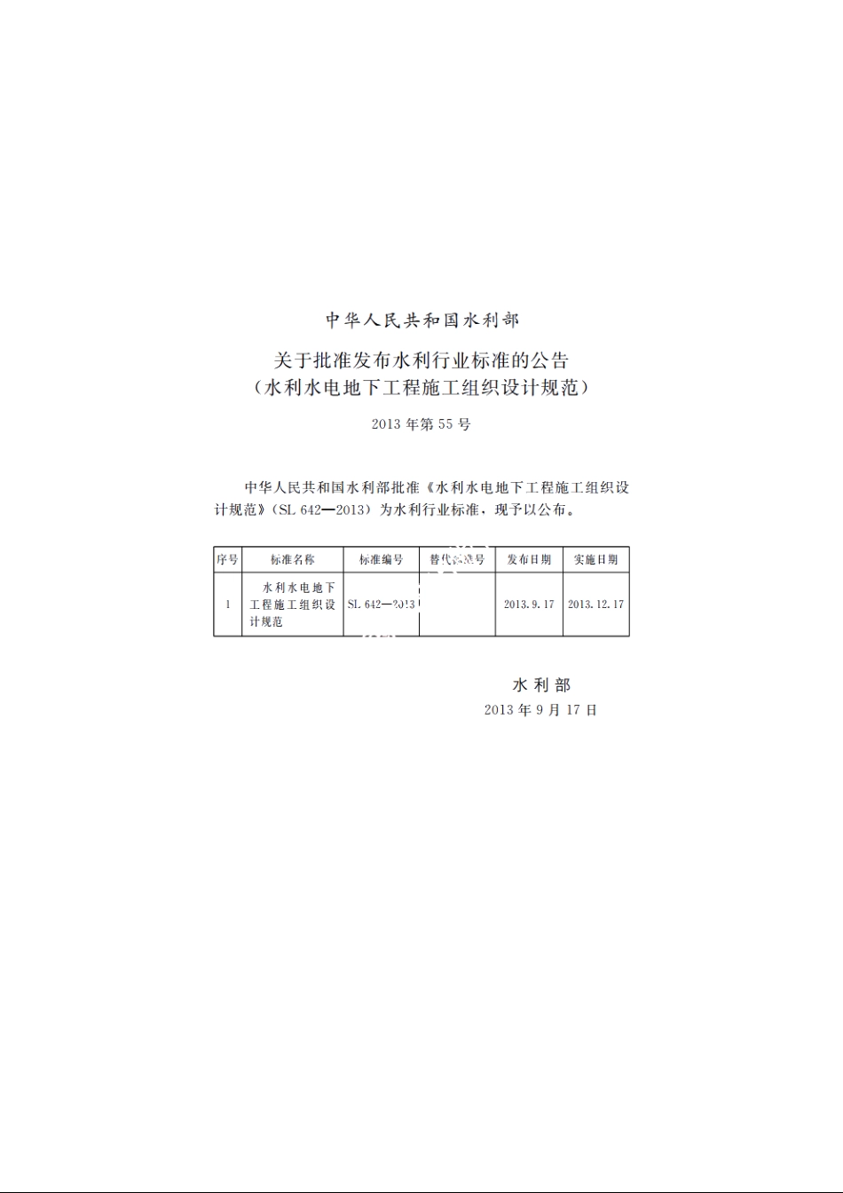 SL 642-2013 水利水电地下工程施工组织设计规范.pdf_第2页