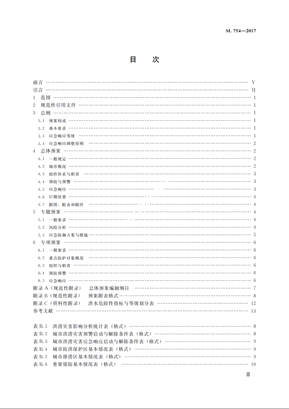 SL 754-2017 城市防洪应急预案编制导则.pdf_第3页
