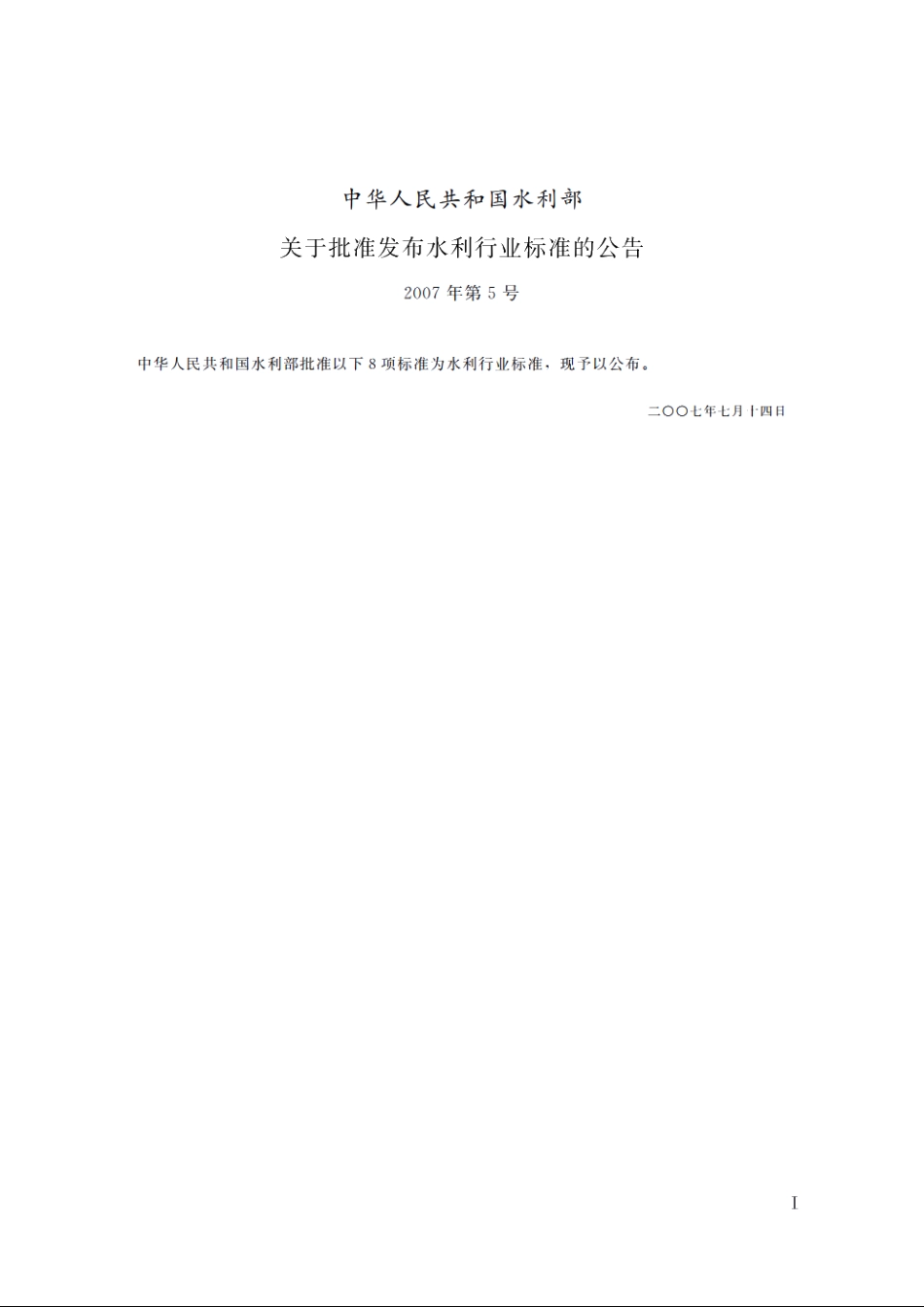 SL 381-2007 水利水电工程启闭机制造安装及验收规范.pdf_第2页