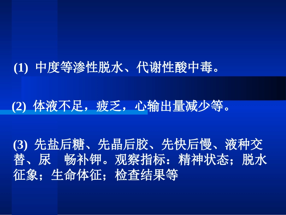 外科总论病例讨论要领.ppt_第2页