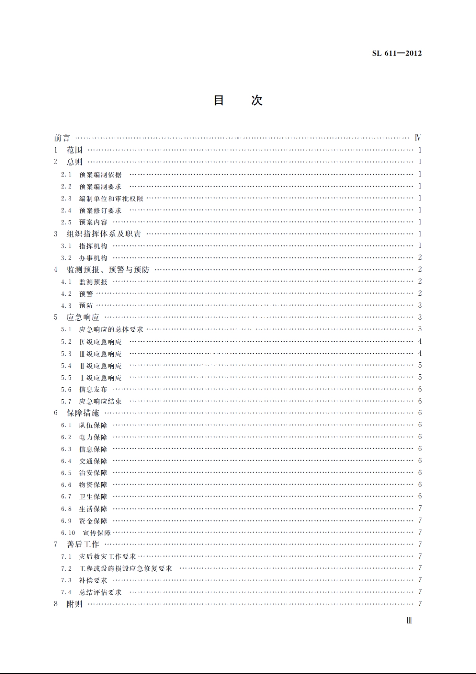 SL 611-2012 防台风应急预案编制导则.pdf_第3页