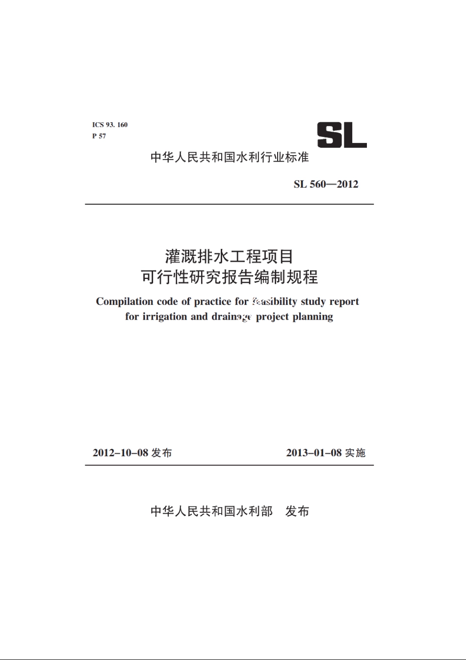 SL 560-2012 灌溉排水工程项目可行性研究报告编制规程.pdf_第1页