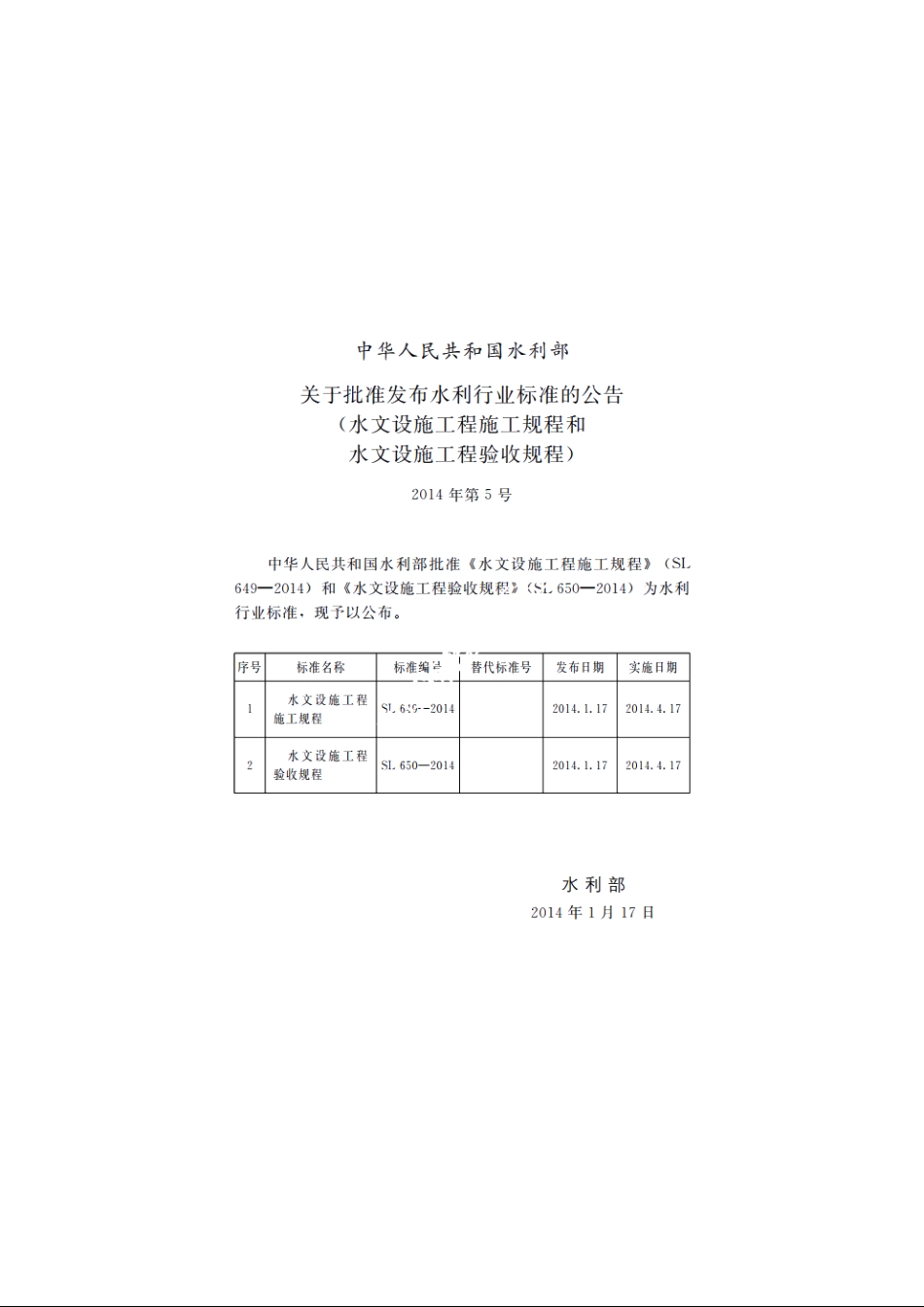SL 650-2014 水文设施工程验收规程.pdf_第2页