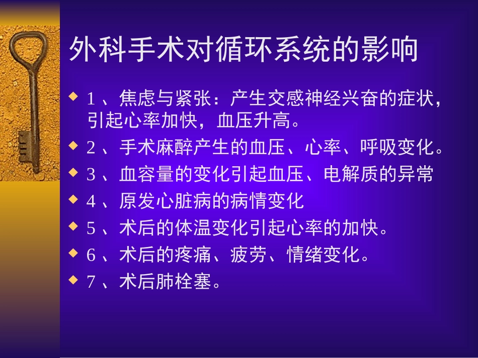 外科手术与心脏(-34).ppt_第2页