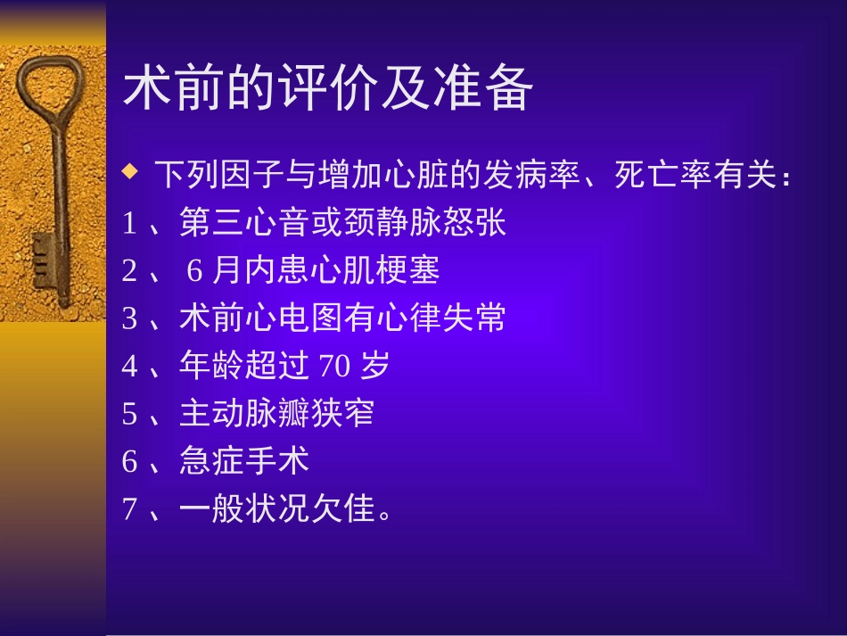 外科手术与心脏(-34).ppt_第3页