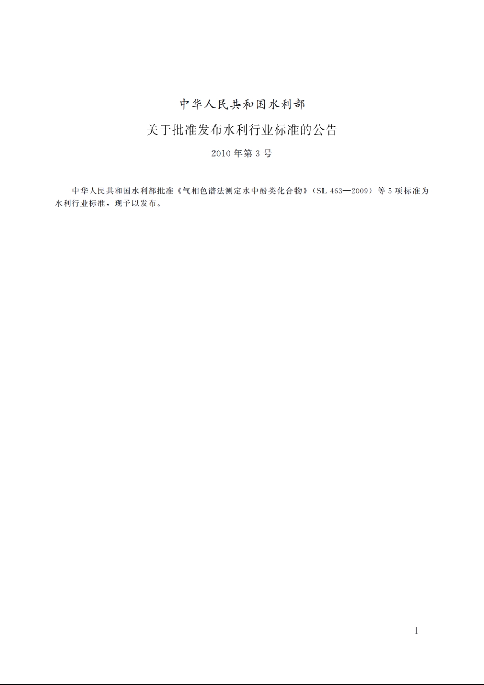 SL 466-2009 冰封期冰体采样与前处理规程.pdf_第2页
