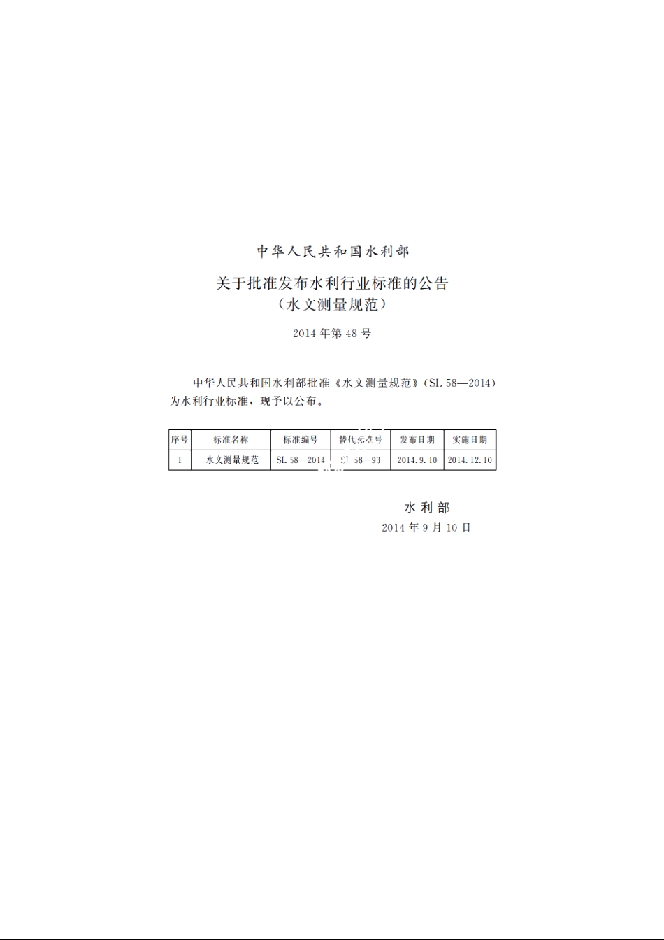 SL 58-2014 水文测量规范.pdf_第2页