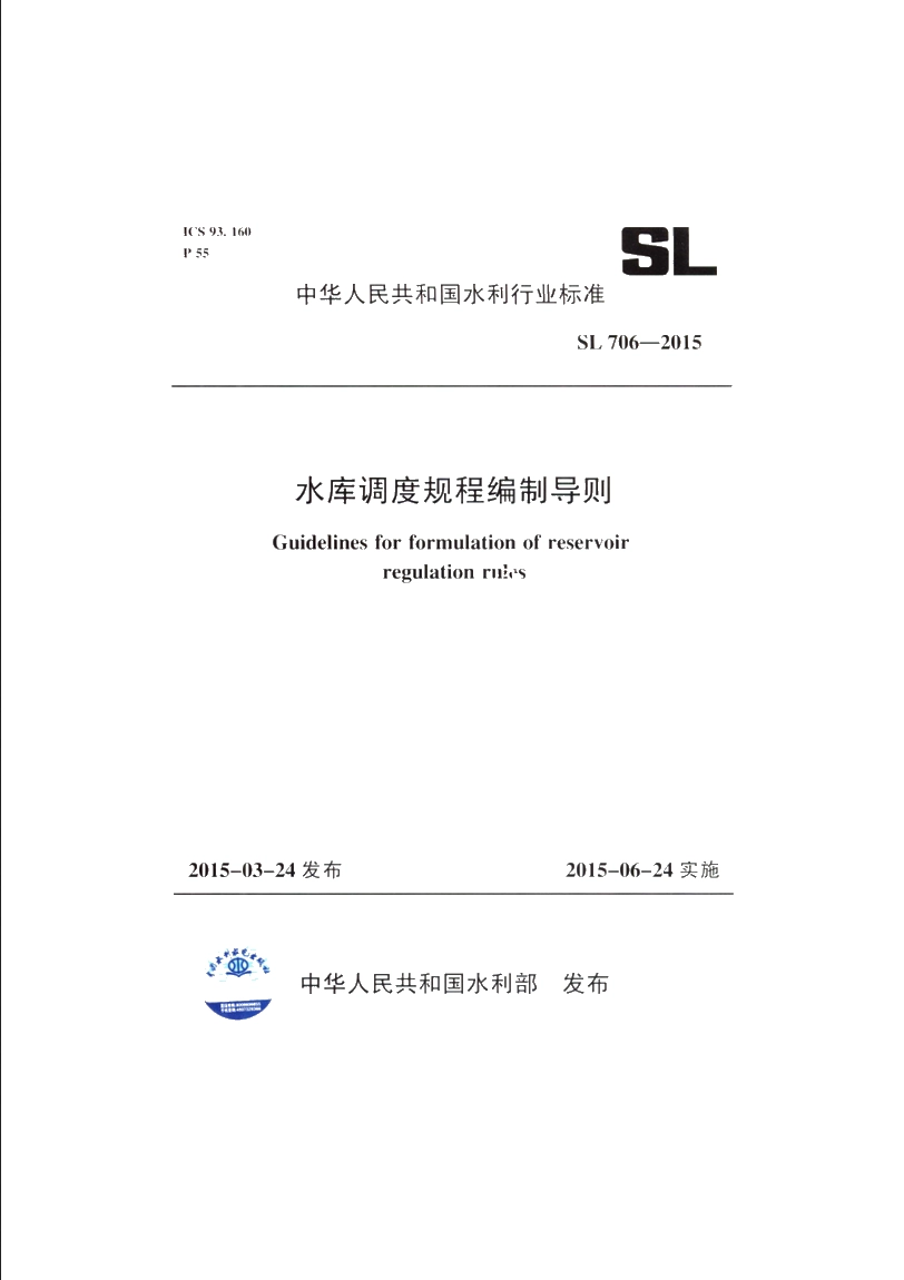 SL 706-2015 水库调度规程编制导则.pdf_第1页