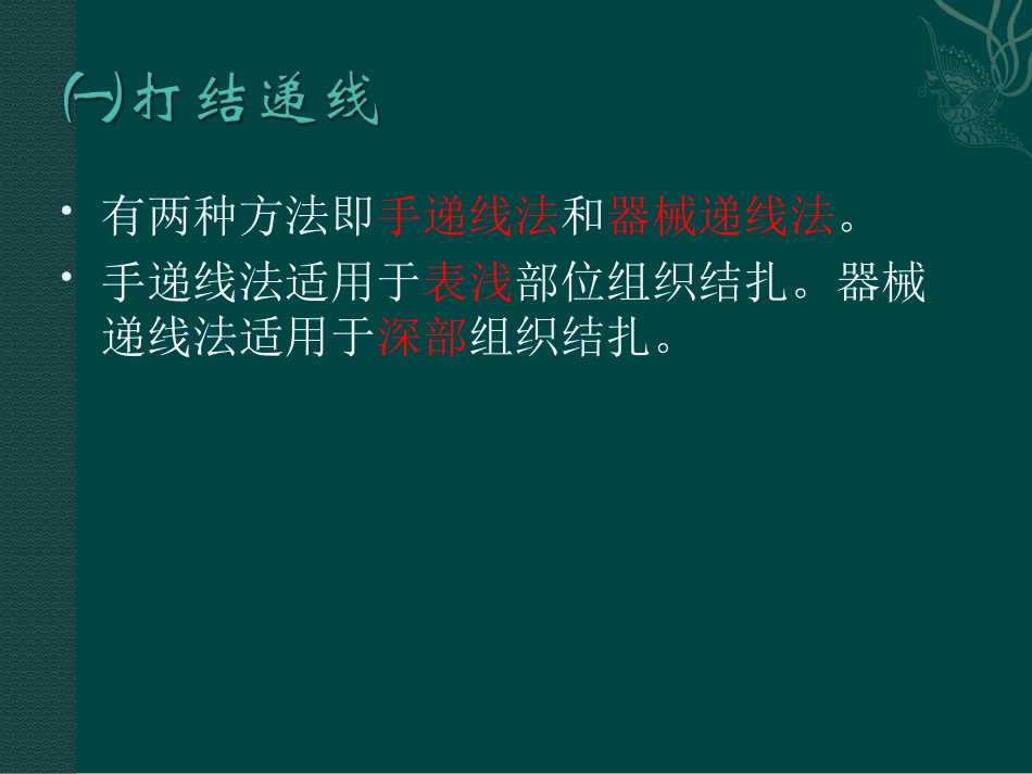 外科打结、剪线、拆线.ppt_第3页