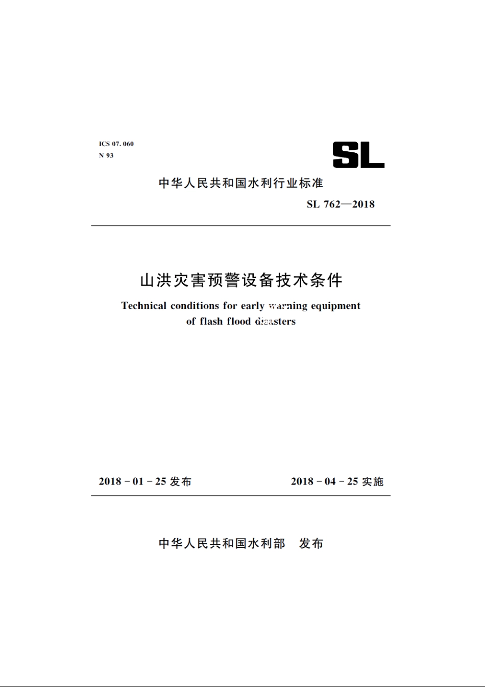 SL 762-2018 山洪灾害预警设备技术条件.pdf_第1页
