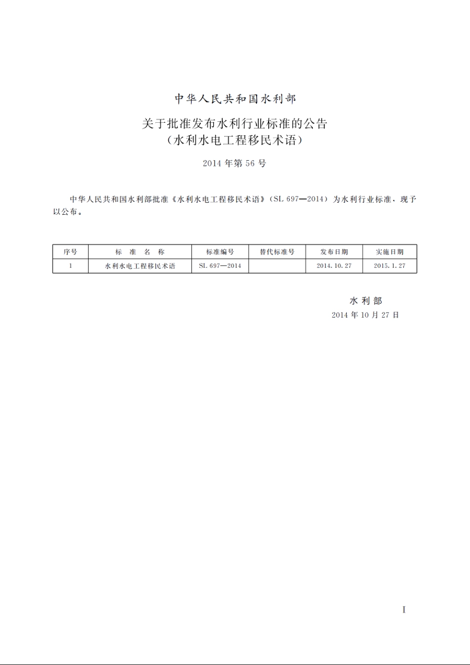 SL 697-2014 水利水电工程移民术语.pdf_第2页