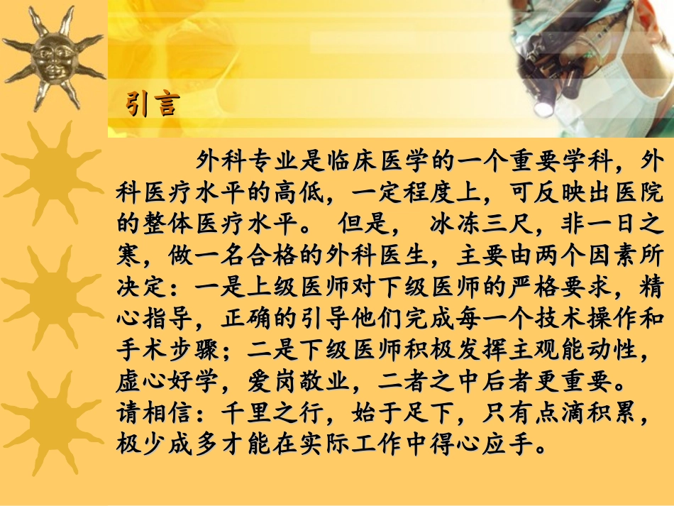 外科换药基本操作技术[1]教材.ppt_第2页