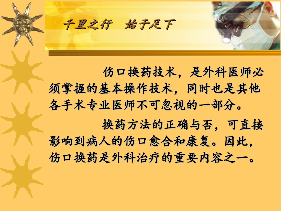 外科换药基本操作技术[1]教材.ppt_第3页