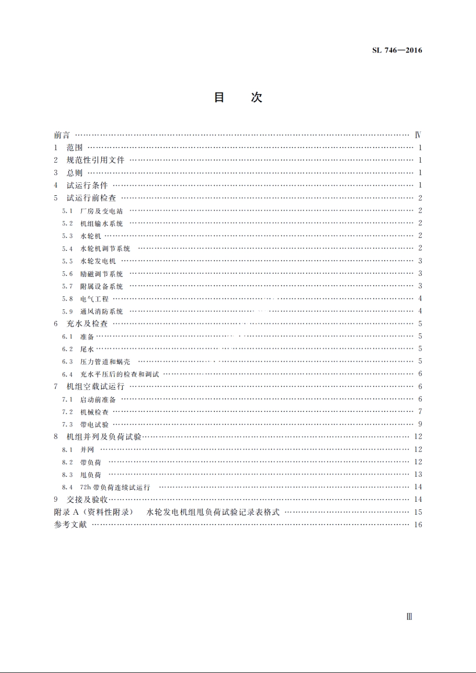 SL 746-2016 中小型水轮发电机组启动试验规程（体系表名称：小型水轮发电机组启动试验规程）.pdf_第3页