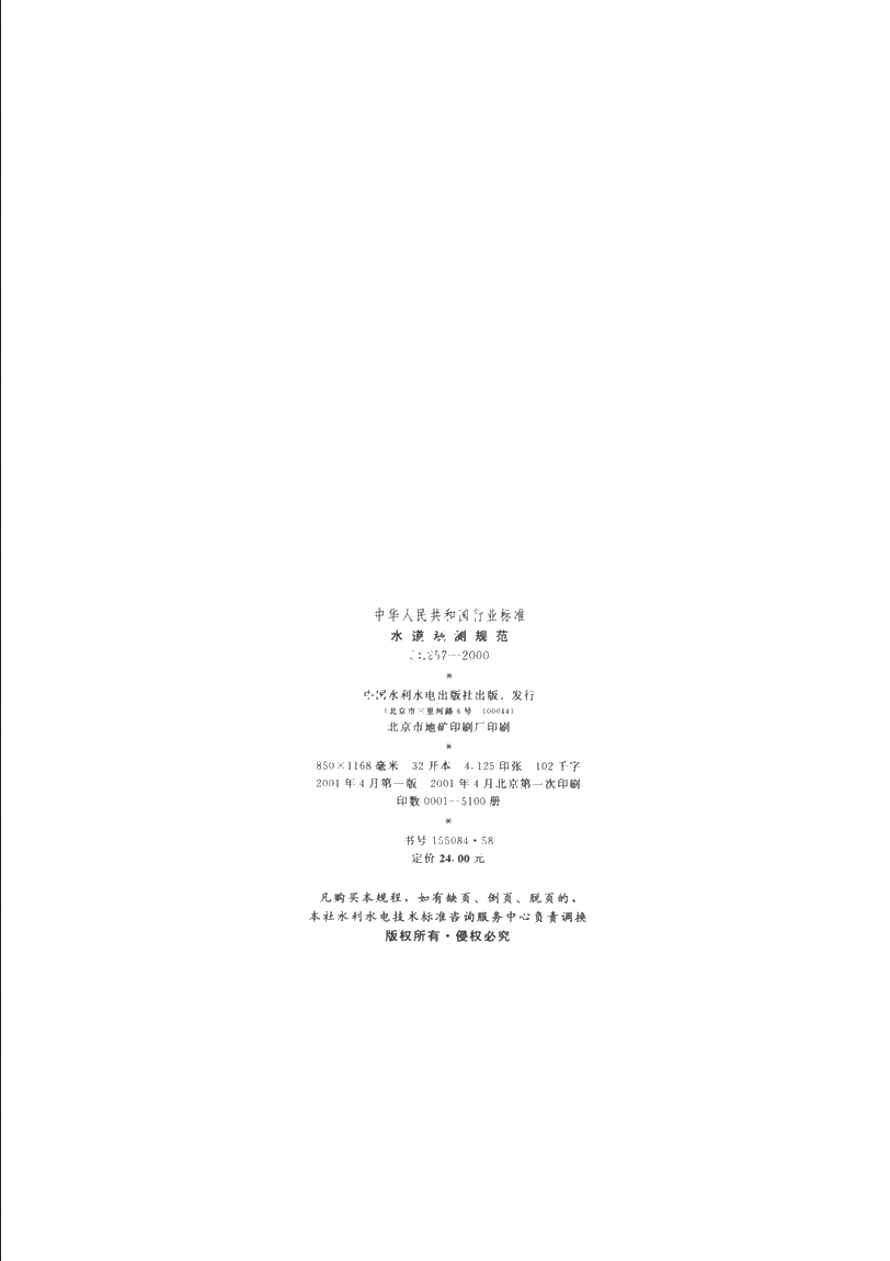 SL 105-2007 水工金属结构防腐蚀规范.pdf_第3页