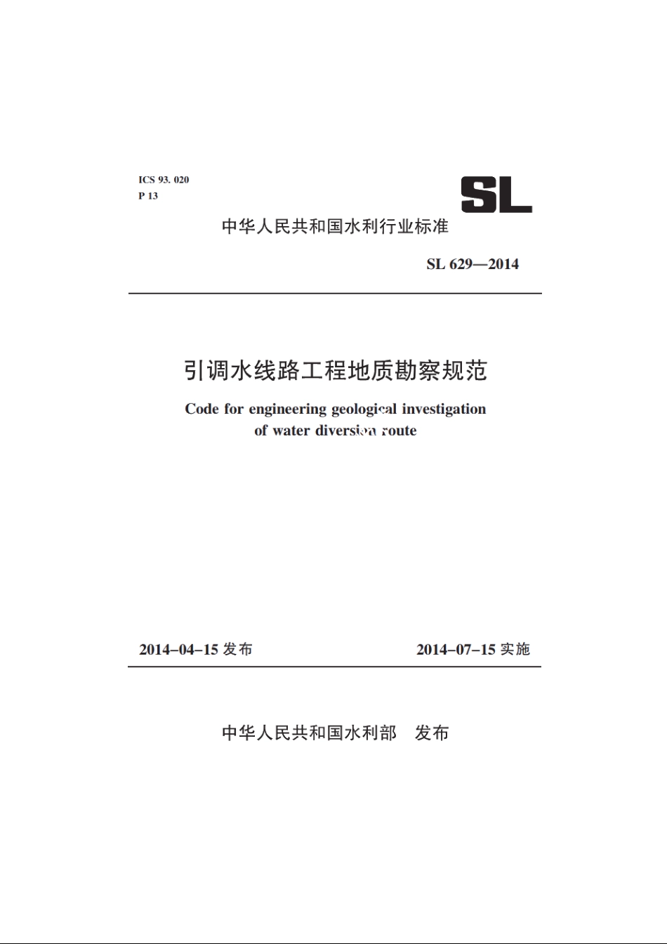 SL 629-2014 引调水线路工程地质勘察规范.pdf_第1页