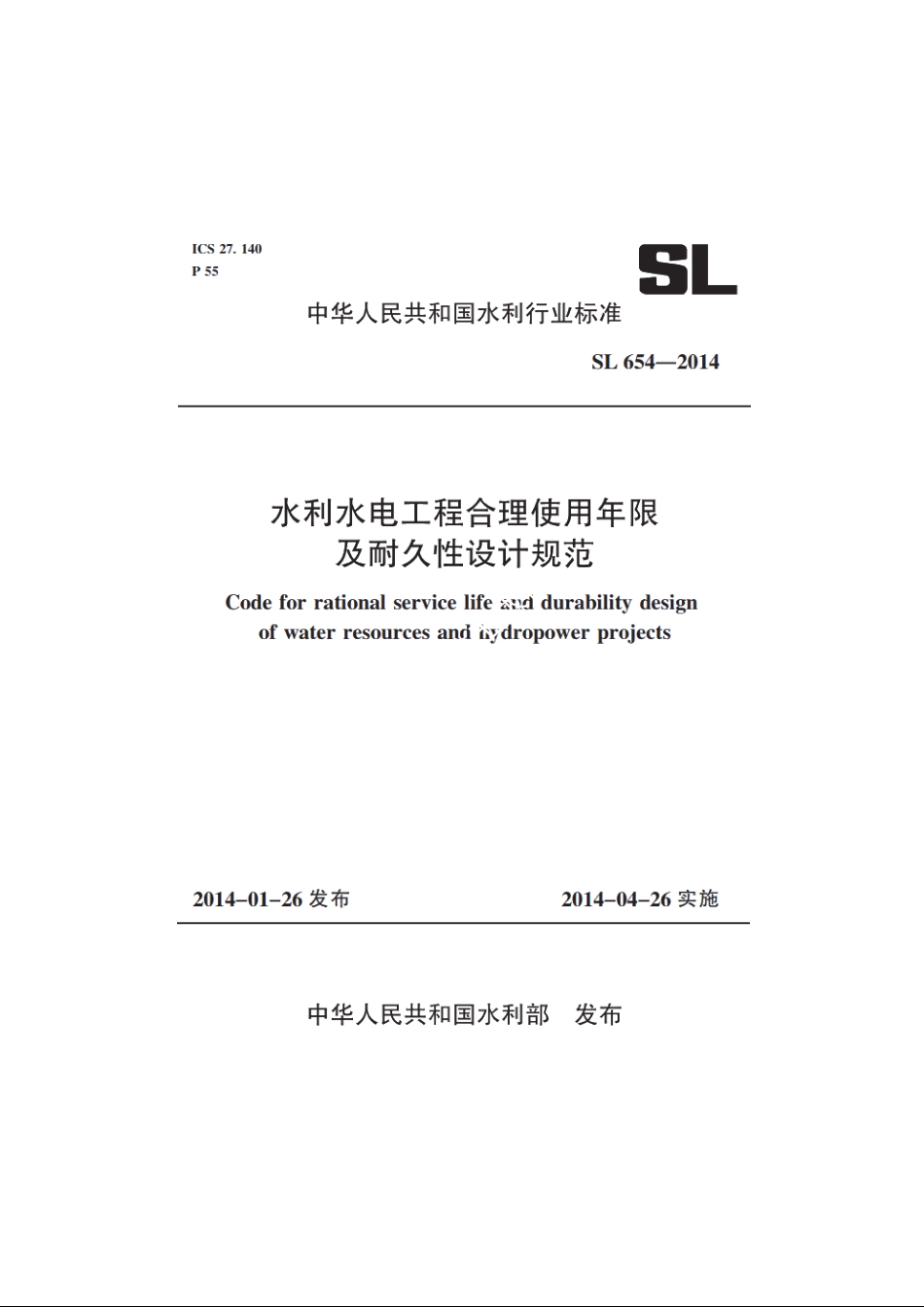 SL 654-2014 水利水电工程合理使用年限及耐久性设计规范.pdf_第1页