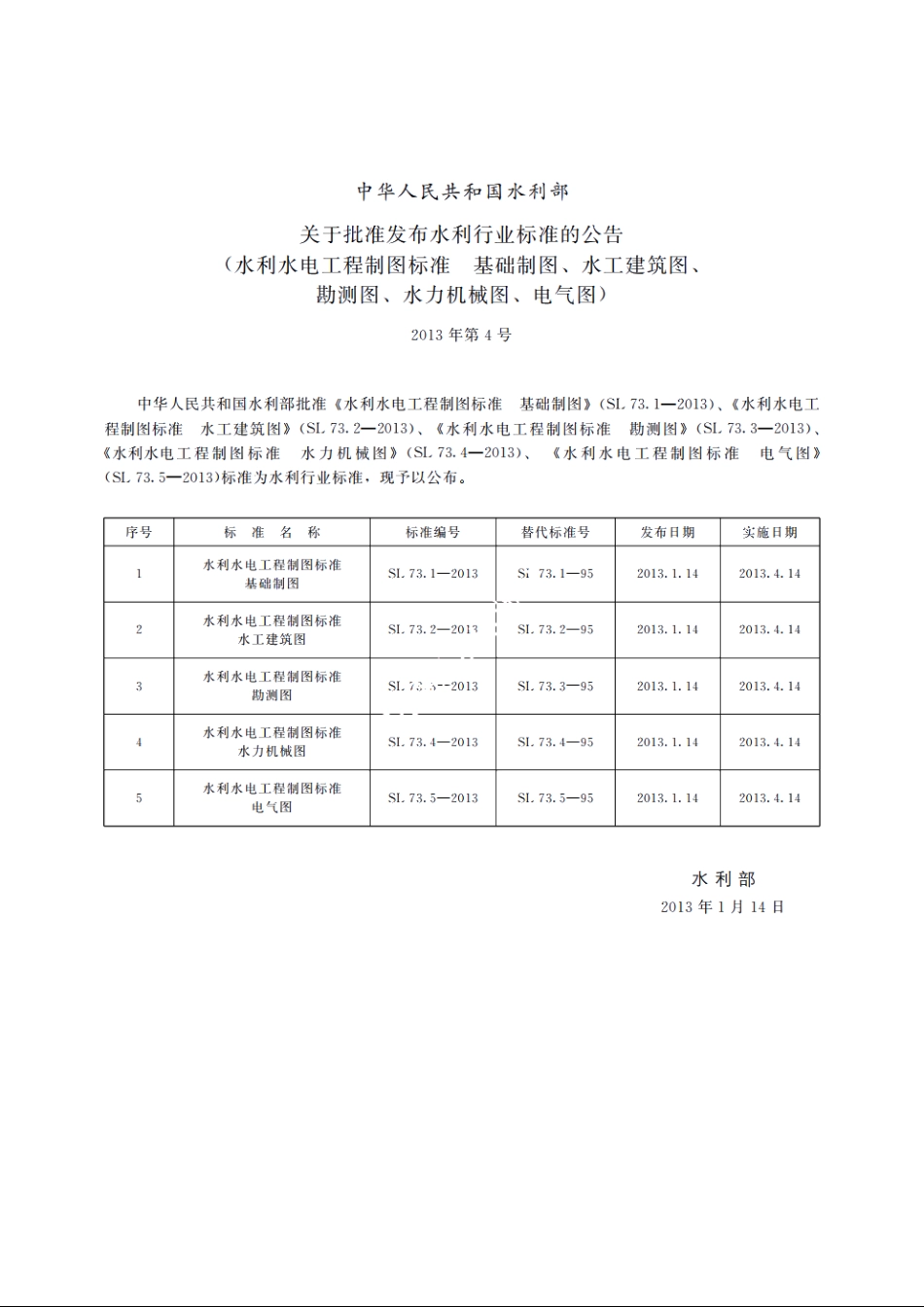 SL 73.5-2013 水利水电工程制图标准电气图.pdf_第2页