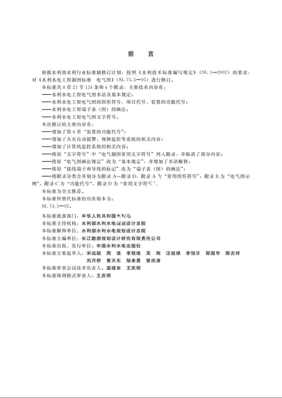 SL 73.5-2013 水利水电工程制图标准电气图.pdf_第3页
