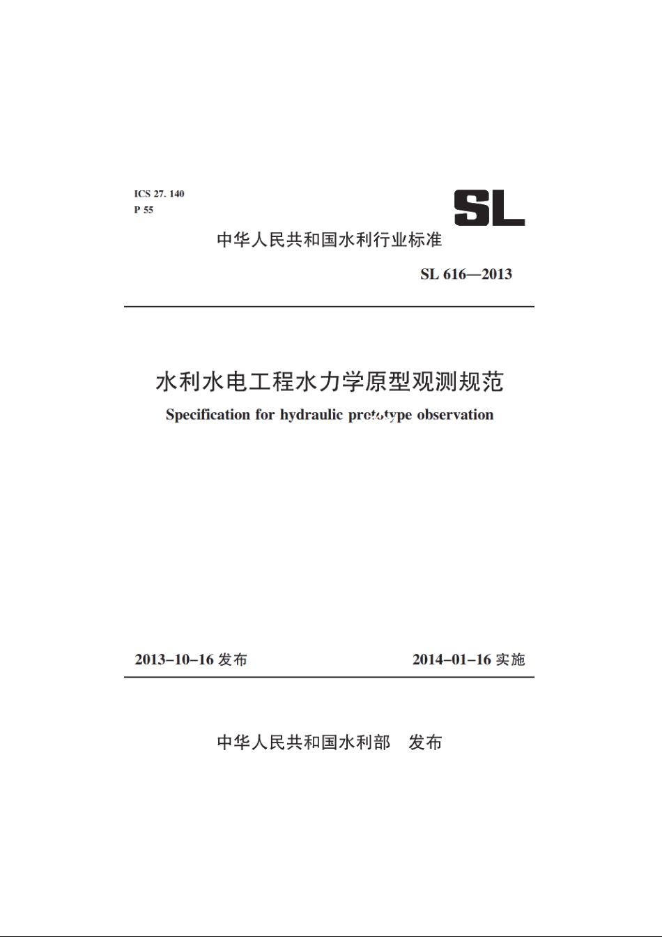 SL 616-2013 水利水电工程水力学原型观测规范.pdf_第1页