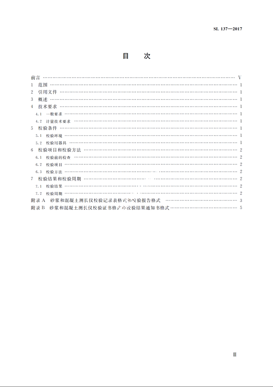 SL 137-2017 砂浆和混凝土测长仪校验方法.pdf_第3页