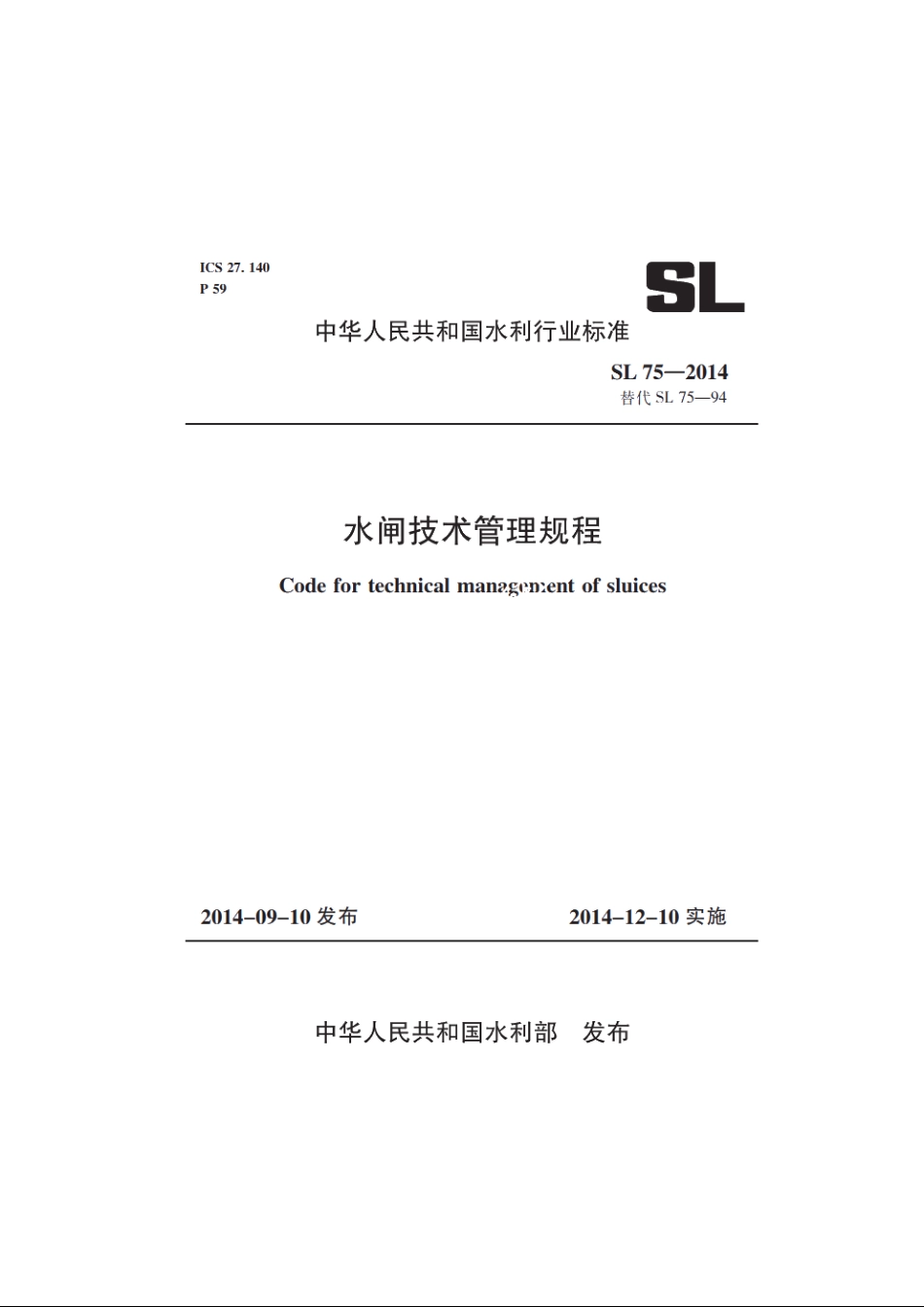 SL 75-2014 水闸技术管理规程.pdf_第1页