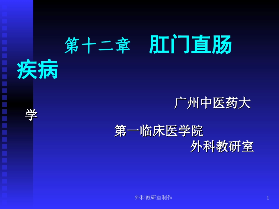 外科教研室制作讲义.ppt_第1页