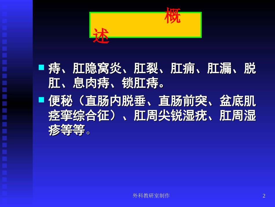 外科教研室制作讲义.ppt_第2页