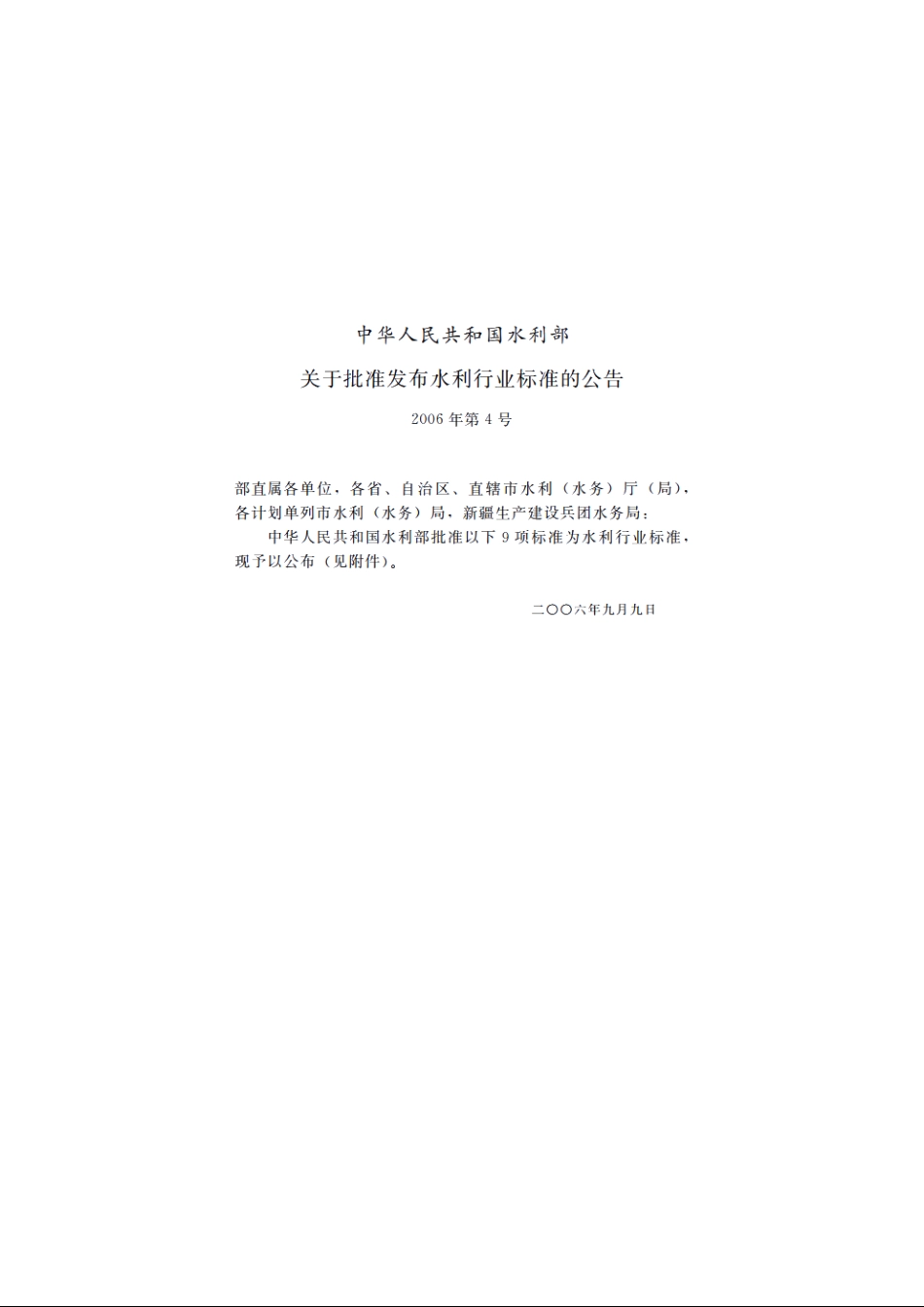 SLZ 346-2006 水利信息系统项目建议书编制规定.pdf_第2页